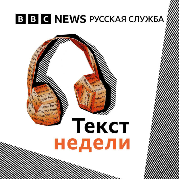 Текст недели. «Кризис вокруг Би-би-си»